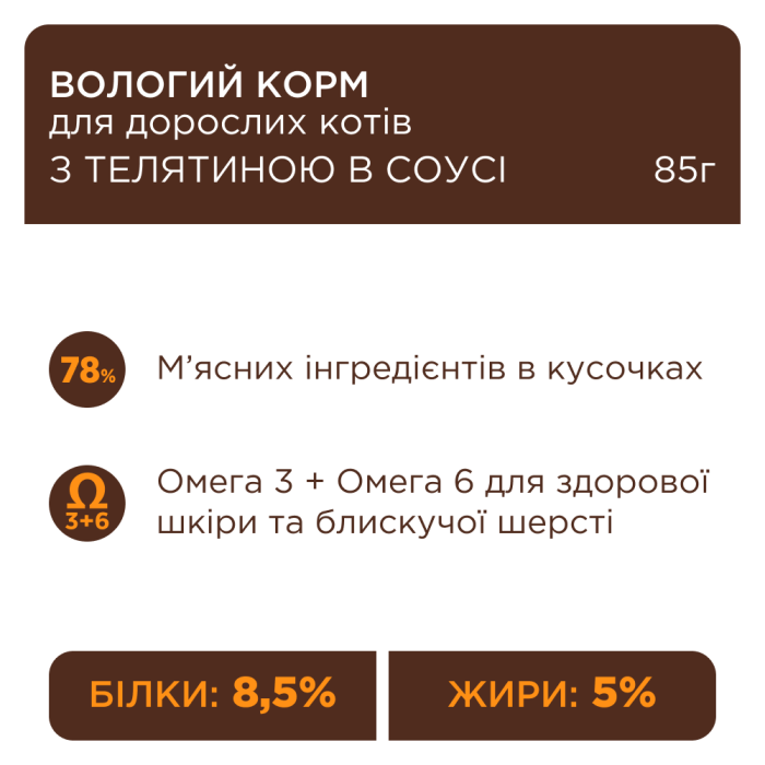 Вологий корм Club 4 Paws (Клуб 4 лапи) Premium, для дорослих котів, з телятиною в соусі, 85 г