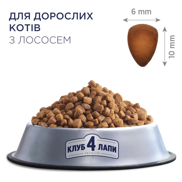 Сухий корм Club 4 Paws (Клуб 4 лапи) ПРЕМІУМ Salmon, для дорослих котів, з лососем, 300 г