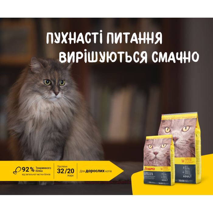 Josera Catelux - корм Йозера Кетлюкс для дорослих котів зі схильністю до утворення грудок вовни 400г