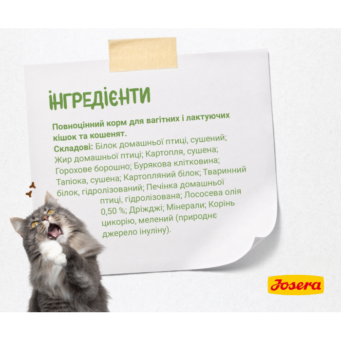 JOSERA Kitten grainfree - корм Йозера для кошенят з м'ясом свійської птиці та картоплею, кішок у період вагітності, 0,4 кг