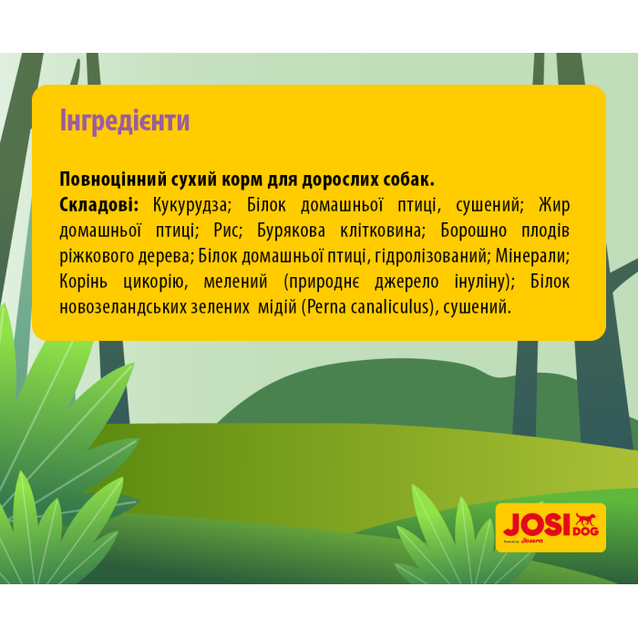 JOSIDOG JUNIOR SENSITIVE (25/17) Сухий корм для цуценят з чутливим травленням 15кг