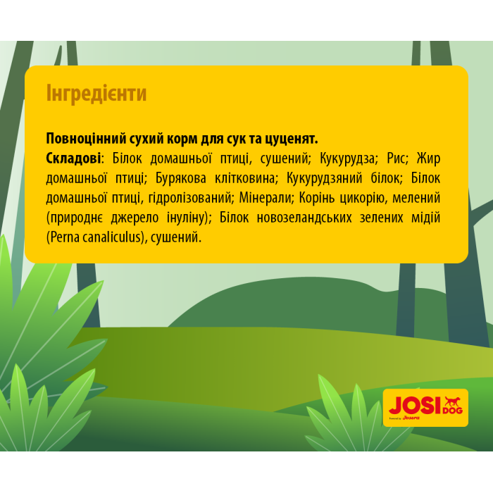 JOSIDOG FAMILY (29/17) - корм Йозера для годуючих або вагітних сук та цуценят до 8-го тижня 15 кг