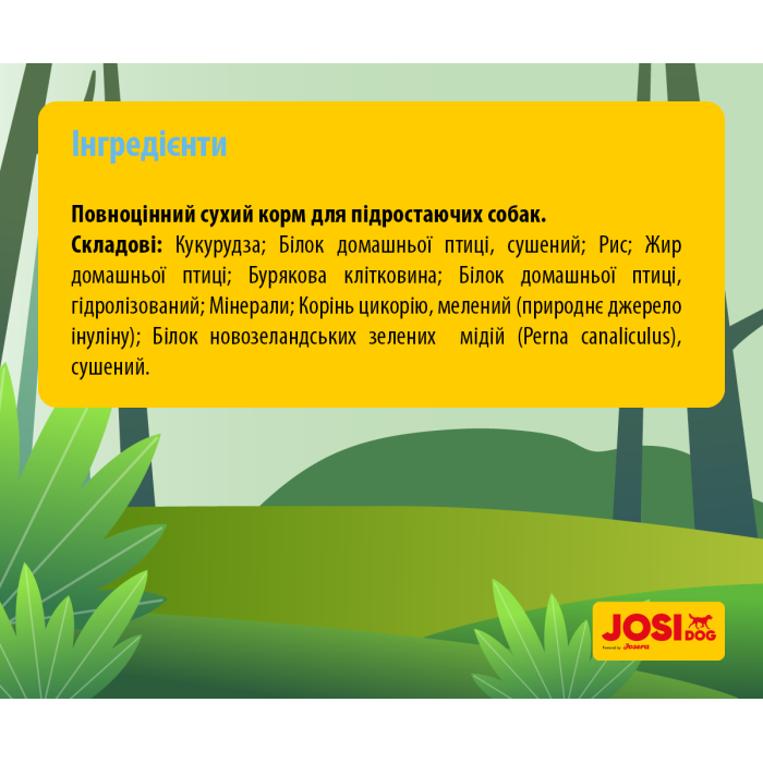 JOSIDOG JUNIOR (25/13) - корм ЙозіДог Юніор Преміум для цуценят 15 кг