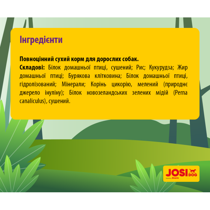 JosiDog Adult Sensitive (25/13) - корм Йозидог для дорослих собак із проблемами травлення 0,9 кг