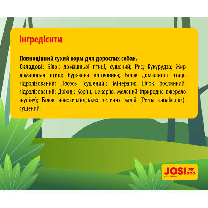 JosiDog Agilo Sport (26/16) - корм Йозидог для спортивних собак 15 кг