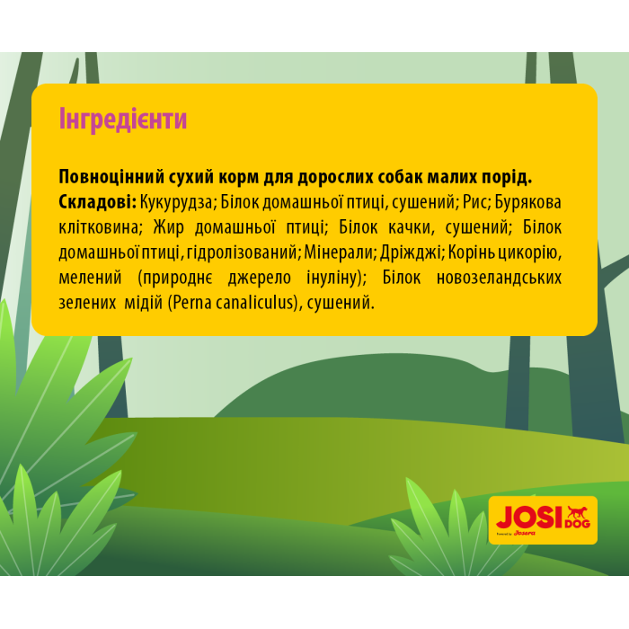 JOSIDOG MINI (26/11) - корм ЙозиДог Мини для взрослых собак мелких пород 10 кг