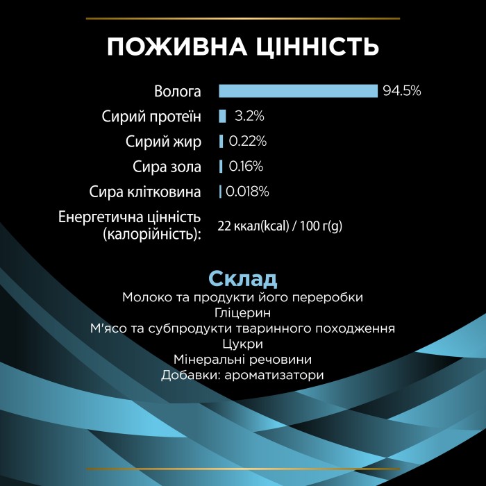 Вологий додатковий корм PRO PLAN Hydra Care для дорослих котів для збільшення споживання води та зниження концентрації сечі 85 г