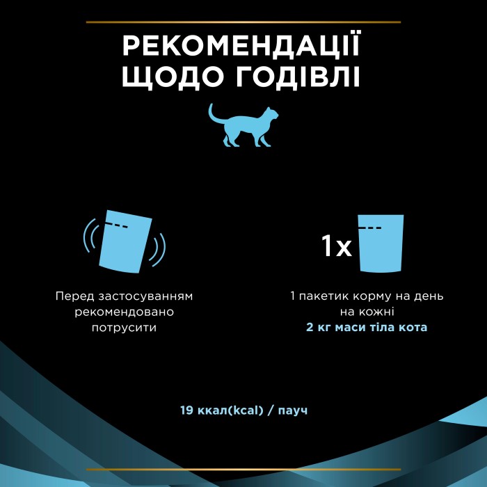 Вологий додатковий корм PRO PLAN Hydra Care для дорослих котів для збільшення споживання води та зниження концентрації сечі 85 г
