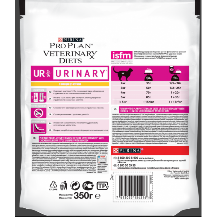 Purina Vet Diet UR сухой корм для кошек при мочекаменной болезни 0,35 кг