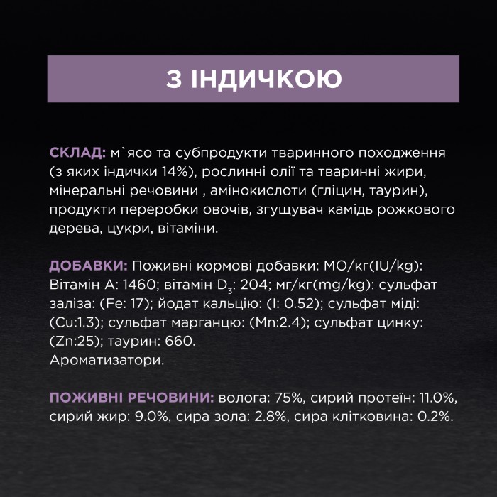 Вологий корм PRO PLAN Delicate для дорослих котів з чутливим травленням мус з індичкою 85 г