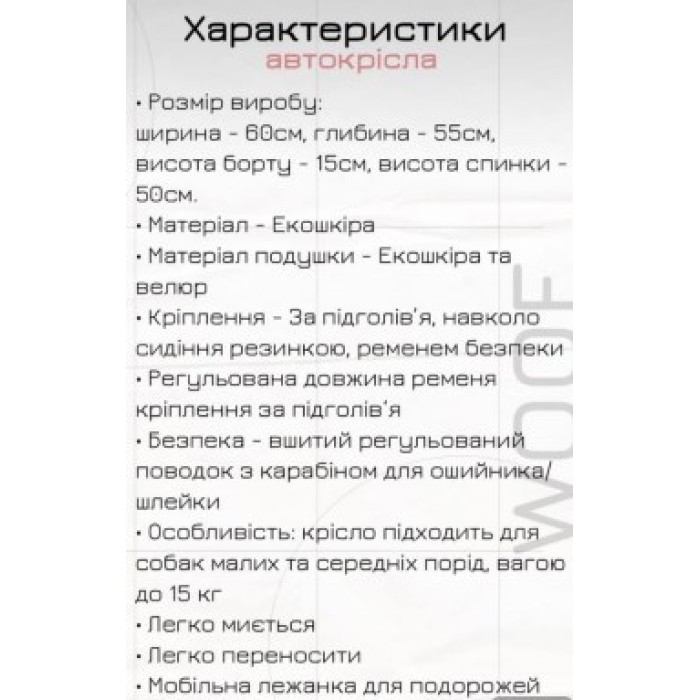 Автокресло Woof 60*55 см серый для собак до 15кг.