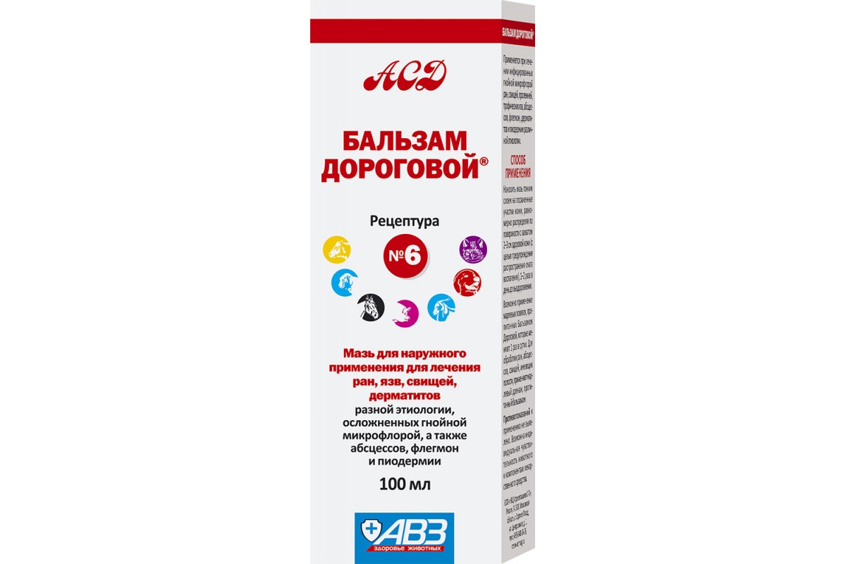 Бальзам (АВЗ) Дороговой № 6 100мл. лечение ран,язв,свищей,дерматитa. ᐉ  купить в Днепре, Киеве, Украине ≡ Цена, Отзывы || Сытая морда