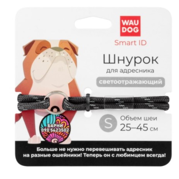 Шнурок для адресника из паракорда WAUDOG Smart ID, размер S, 4 мм 25-45 см Черный