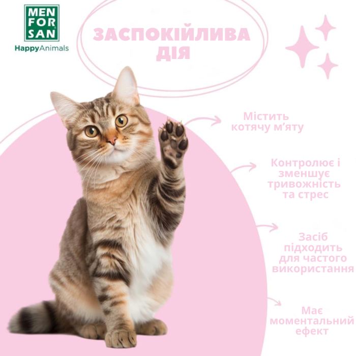 Menforsan Спрей антистресс для кошек, 125мл
