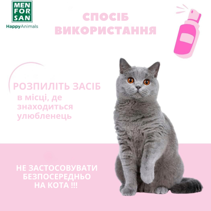 Menforsan Спрей антистресс для кошек, 125мл