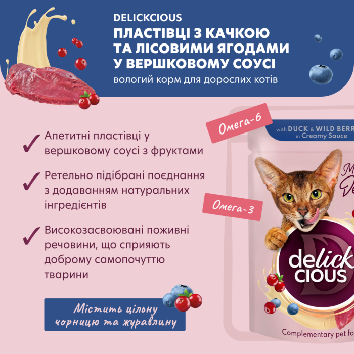 Корм для взрослых кошек Delickcious "Хлопья с уткой и лесными ягодами в сливочном соусе", 80 г