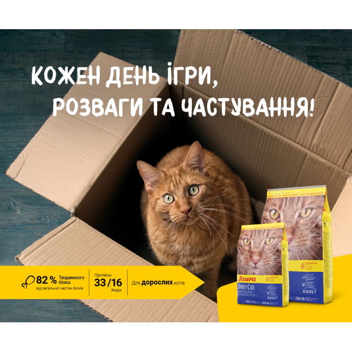 Josera Daily Cat - корм Йозера Дейлі Кет - для домашніх кішок, що живуть у дворі беззернової з птицею, 2 кг