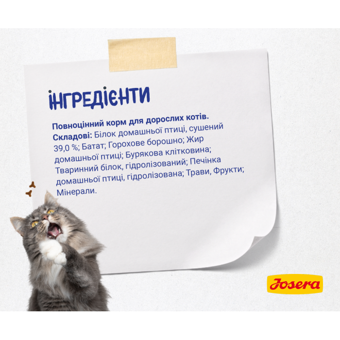 Josera Daily Cat - корм Йозера Дейлі Кет - для домашніх кішок, що живуть у дворі беззернової з птицею, 0.4 кг