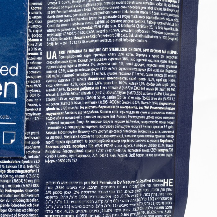 Brit Premium Cat Sterilised для стерилизованных кошек и кастрированных котов