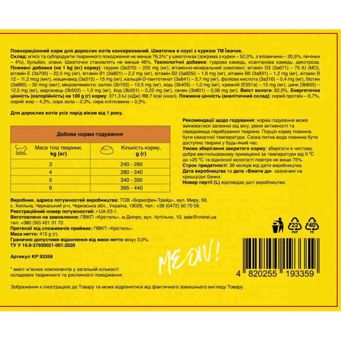 Консерви "Їжачок" для дорослих котів, шматочки в соусі з куркою, 415 г
