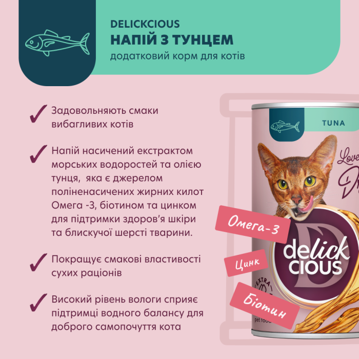 Додатковий корм для кішок DELICKCIOUS, напій з тунцем, 140 г