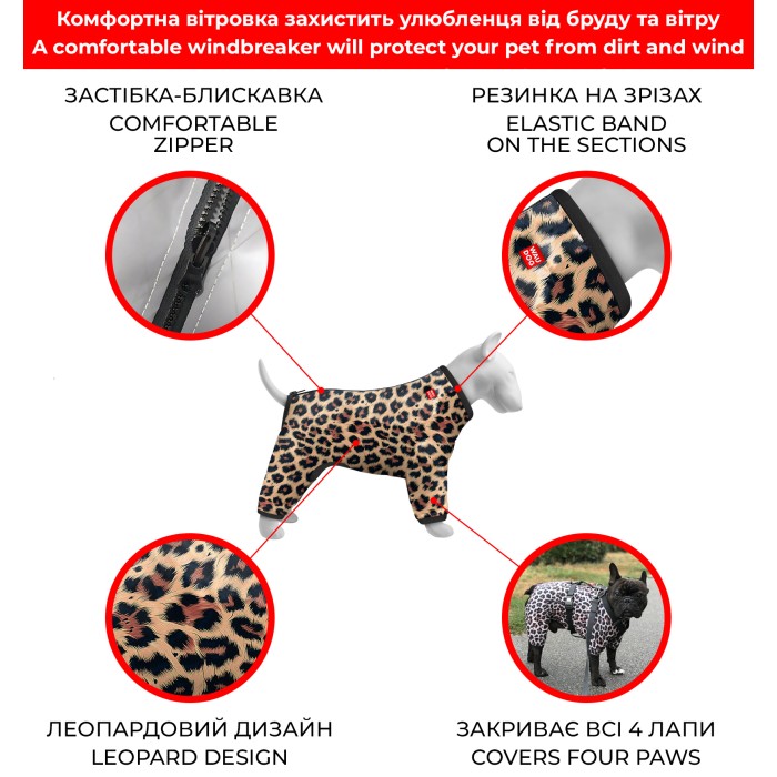 Ветровка для собак WAUDOG "Леопард", XS22, В 30-34 см, С 19-21 см