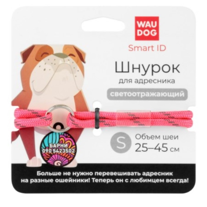 Шнурок для адресника з паракорду WAUDOG Smart ID, розмір S, 4 мм 25-45 см рожевий