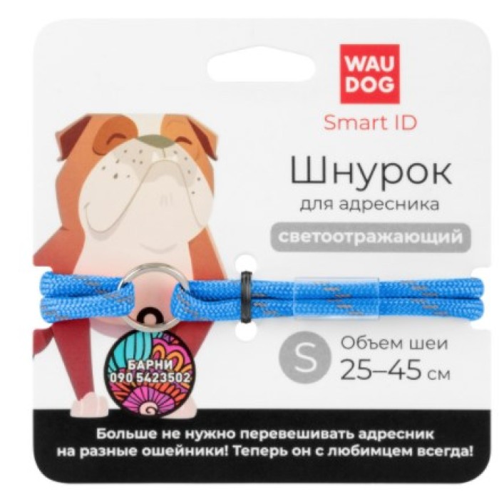 Шнурок для адресника из паракорда WAUDOG Smart ID, размер S, 4 мм 25-45 см синий