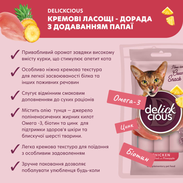Дополнительный корм для кошек DELICKCIOUS, кремовое лакомство, курица с добавлением ананаса, 4х15 г