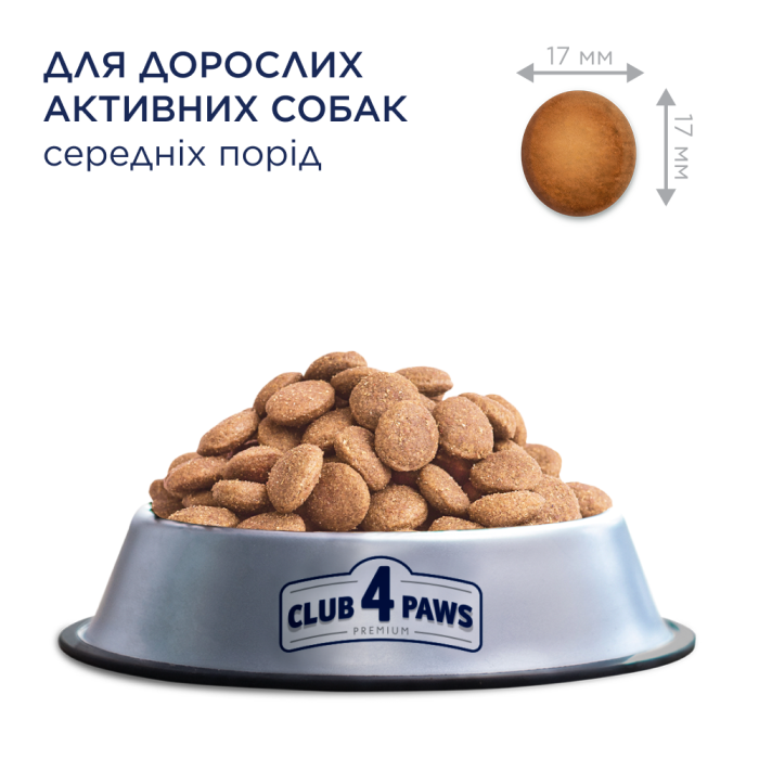 Club 4 Paws Сухий корм для собак  Актив середніх порід 5 кг