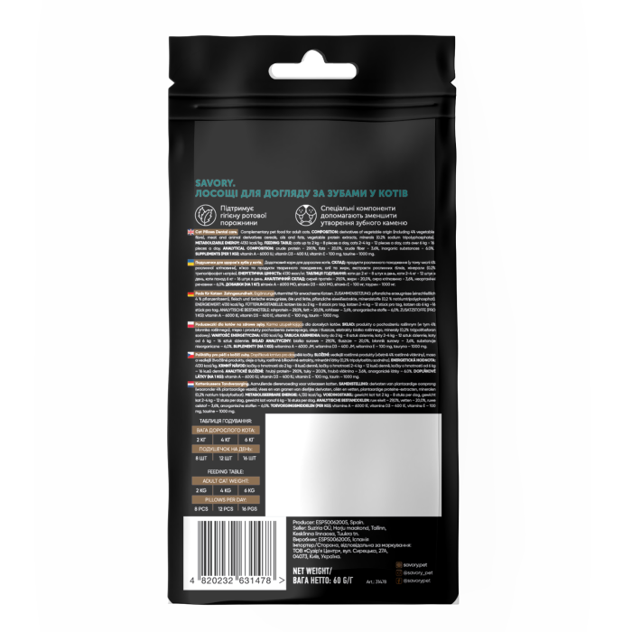 Лакомство для поощрения кошек Savory Snack Dental Care, подушечки для гигиены зубов, 60 г