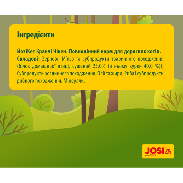 JosiCat Crunchy Chicken - сухий корм для дорослих кішок, м'ясо птиці, 10 кг