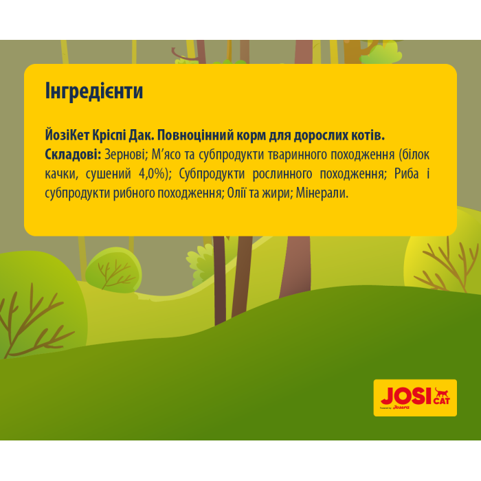 JosiCat Crispy Duck - сухой корм для взрослых кошек, утка,  0,65 кг