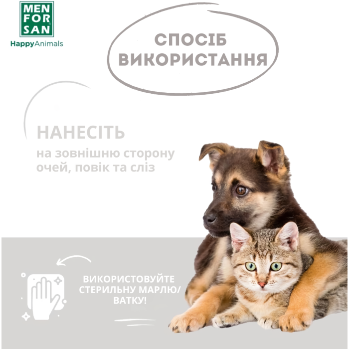 Menforsan Средство для очищения глаз для собак и кошек, 125мл
