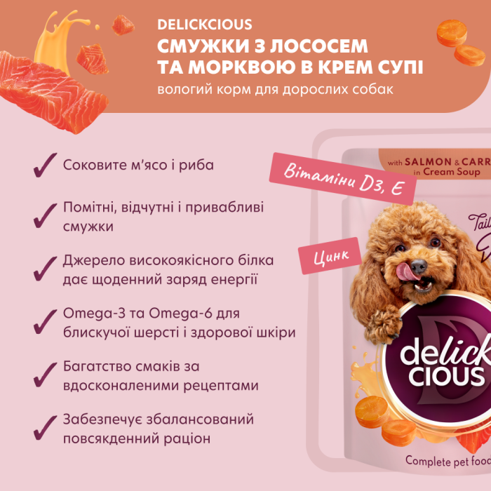 Корм для взрослых собак Delickcious "Полоски с лососем и морковью в крем супе", 85 г