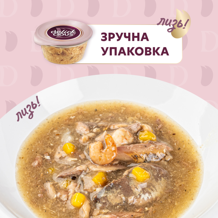 Повнораціонний корм для дорослих котів DELICKCIOUS, суп з сардини з креветками та додаванням гарбуза, 80 г