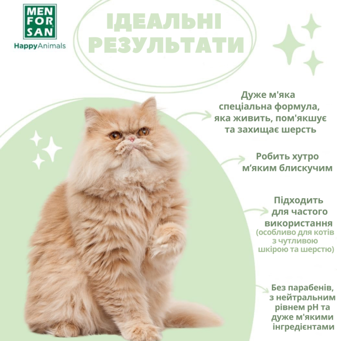 Menforsan Очень мягкий экологичный шампунь, для кошек и котят, 300мл