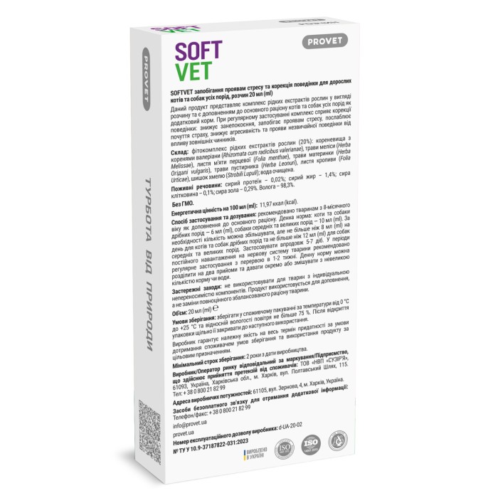 Фітокомплекс PROVET SOFTVET антистресова дія та корекція поведінки для дорослих котів та собак 20 мл