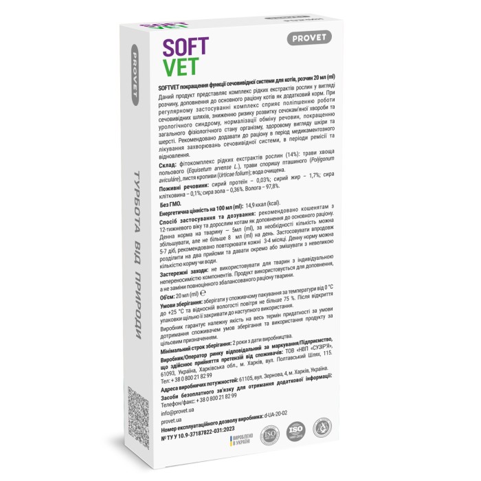 Фітокомплекс PROVET SOFTVET покращення функції сечовивідної системи 20 мл