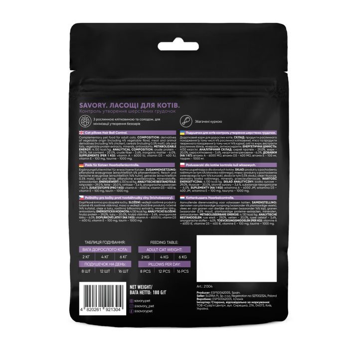 Savory Cats Snacks Pillows Hairball Control хрумкі подушечки для виведення шерсті для котів 180 г