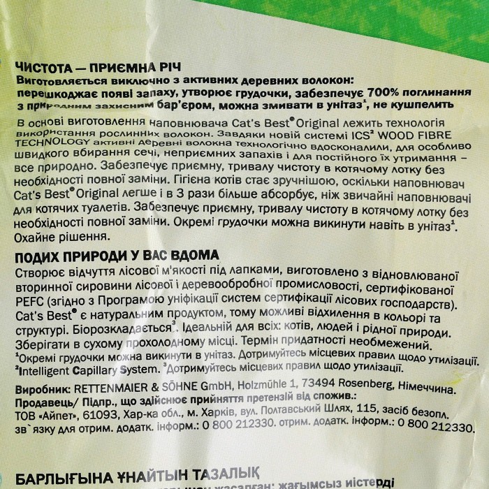 Древесный наполнитель, Cat's Best Original, 5л/2,1кг
