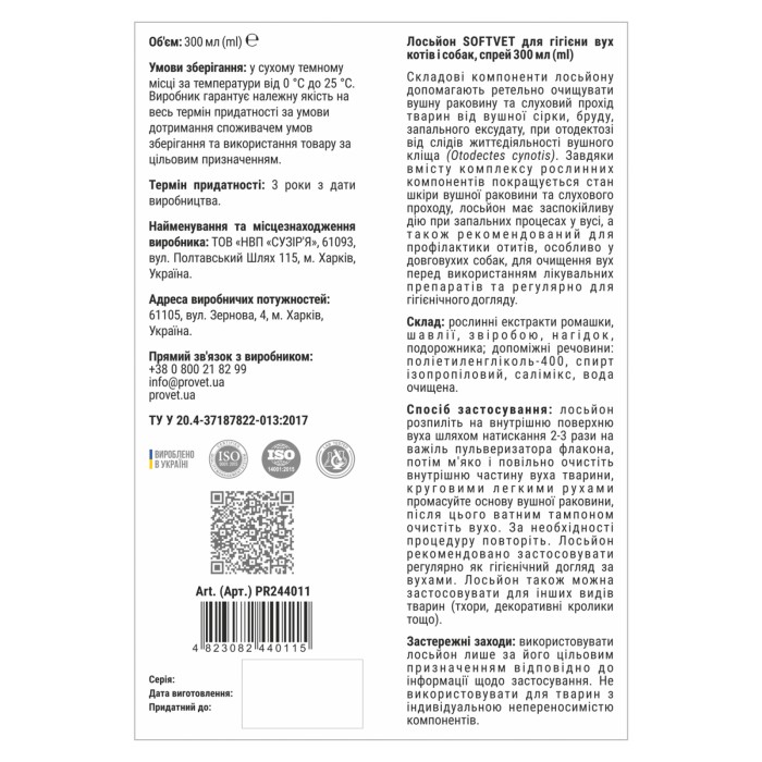 Лосьон PROVET SOFTVET для гигиены ушей кошек и собак 300 мл