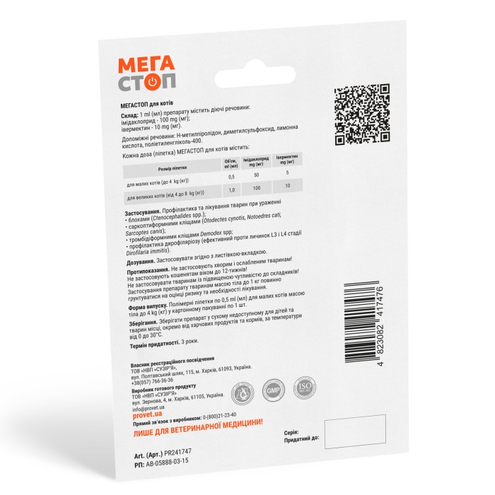 Краплі PROVET МЕГАСТОП для котів до 4 кг, 1п.х0,5 мл (інсектоакарицид, антигельмінтик)