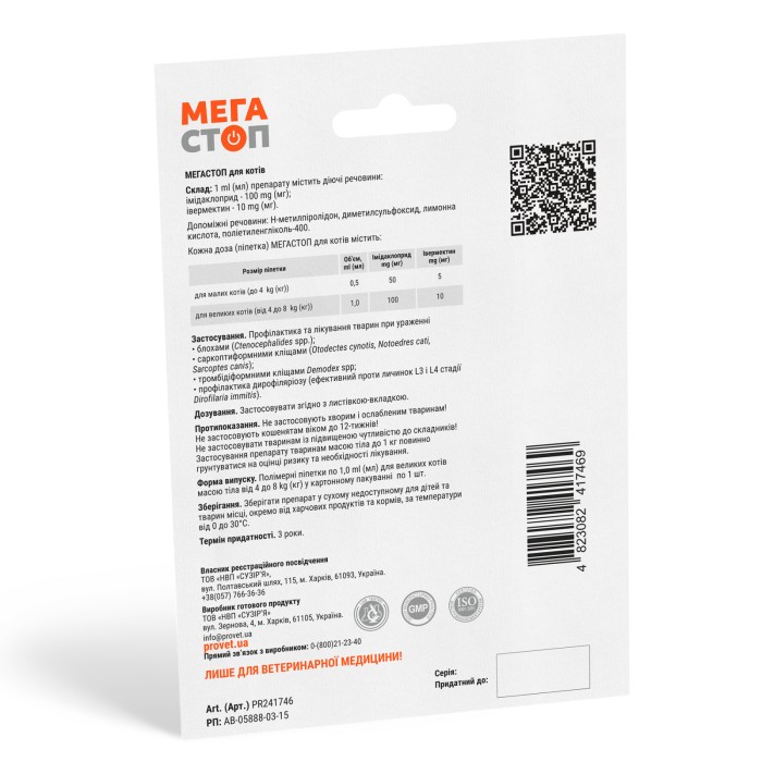 Краплі PROVET МЕГАСТОП для котів 4-8 кг, 1п.х1,0 мл (інсектоакарицид, антигельмінтик)
