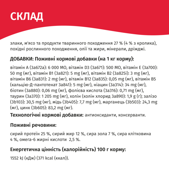 Сухий корм Мяу! для дорослих котів, ніжний кролик, 11 кг