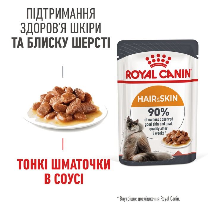 Влажный корм для взрослых кошек ROYAL CANIN HAIR & SKIN CARE IN GRAVY 0.085 кг 