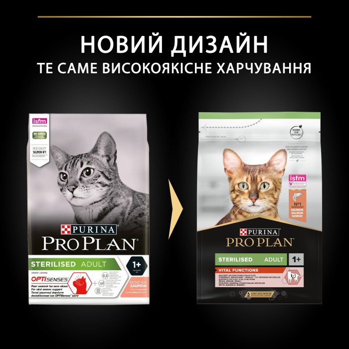Pro Plan Sterilised сухий корм для стерилізованих кішок та кастрованих котів (для підтримки органів чуття), з лососем, 3 кг