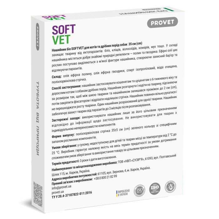 Нашийник PROVET SOFTVET для котів та собак дрібних порід репелентний біо 35 см