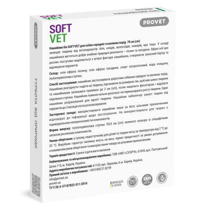 Нашийник PROVET SOFTVET для собак середніх та великих порід репелентний біо 70 см