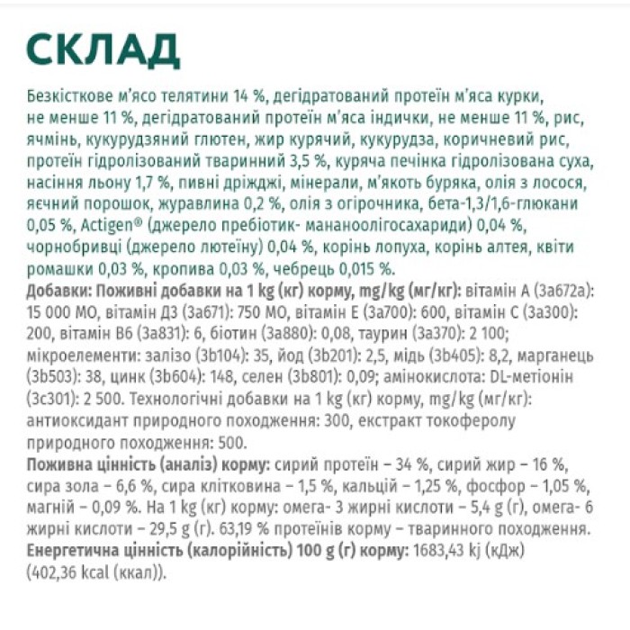 Сухой корм Optimeal для взрослых кошек, с телятиной, 10 кг